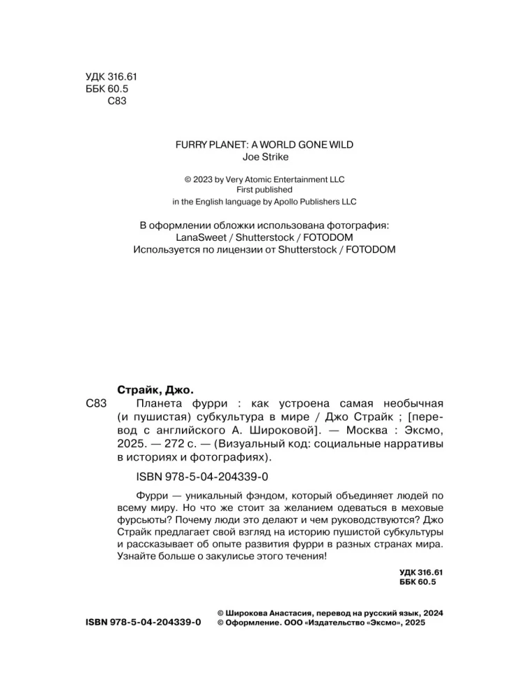 Planeta Furry. Jak działa najdziwniejsza (i puszysta) subkultura na świecie